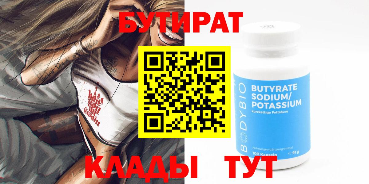 БУТИРАТ жидкий экстази Краснодар