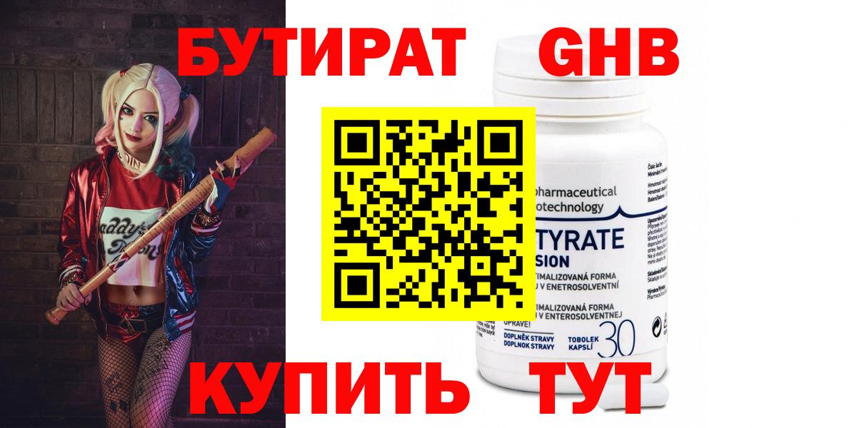 Краснодар  Бутират  Вход с VPN  БУТИРАТ 99% 