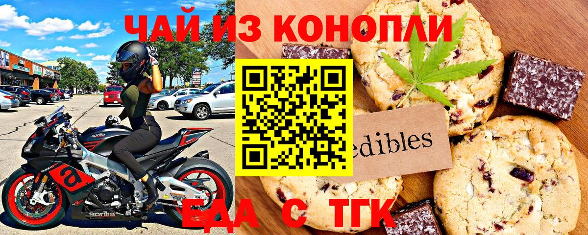 Краснодар  Еда ТГК конопля  Вход с VPN 