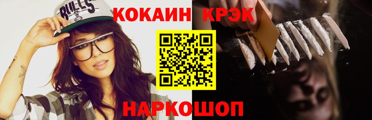 Кокаин 99% Краснодар