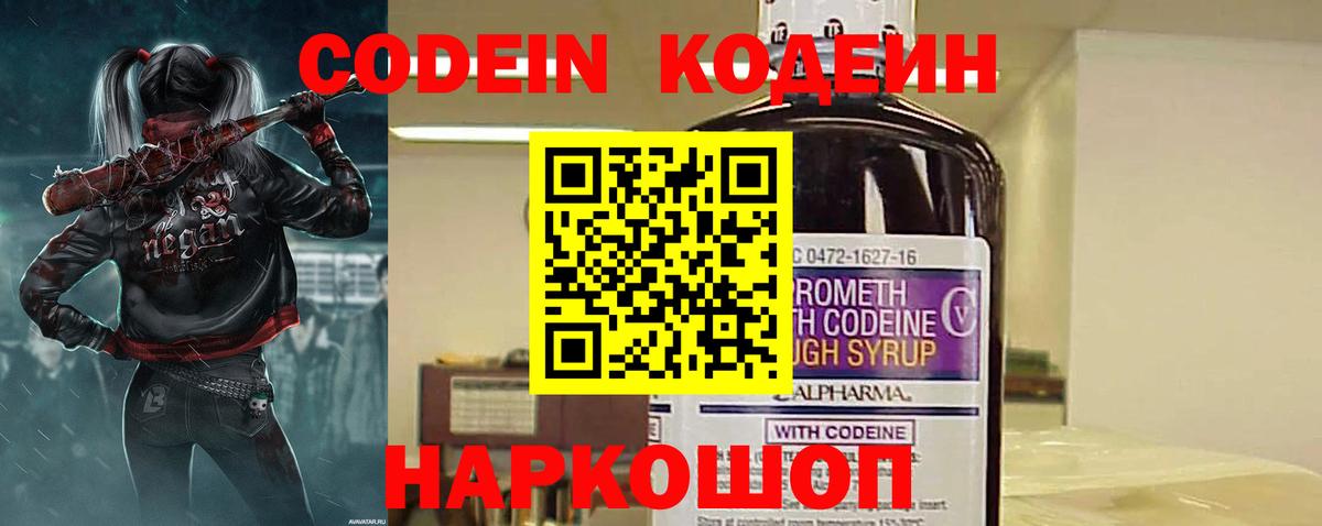 Краснодар  Кодеиновый сироп Lean Purple Drank  Вход с VPN  Кодеиновый сироп Lean Purple Drank 