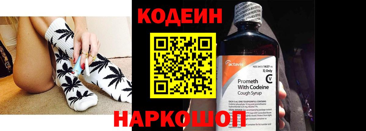 Codein напиток Lean (лин) Краснодар