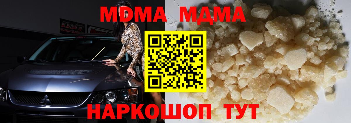 Краснодар  МДМА кристаллы  MDMA молли  Вход с VPN 