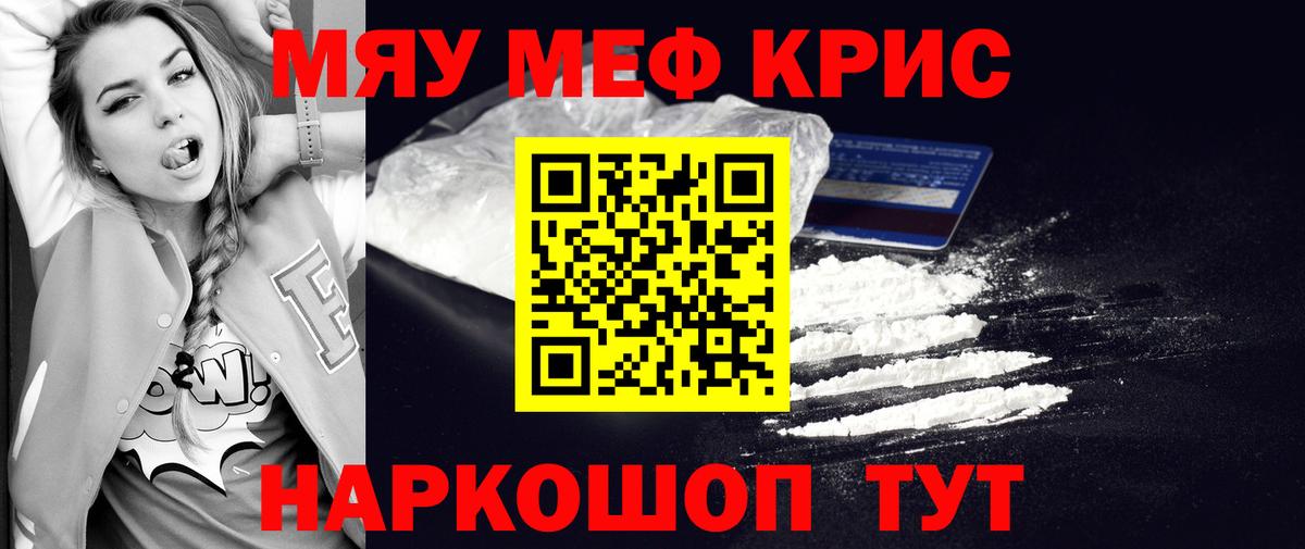 Меф  Вход с VPN  Краснодар  МЕФ mephedrone  Меф кристаллы 